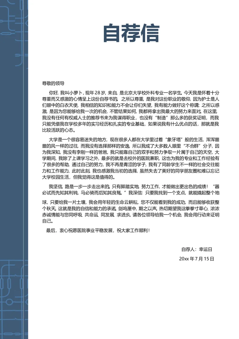 13_小升初《学生简历模板》单页+多页_行业简历_07、医护简历50款_医生简历模板23款