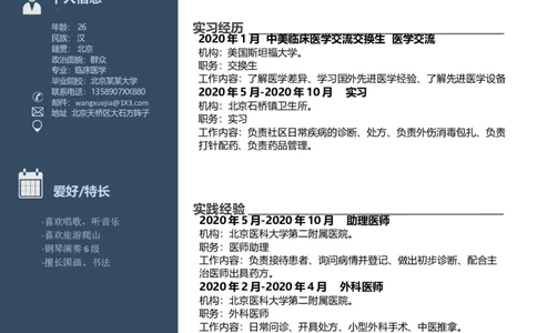 13_小升初《学生简历模板》单页+多页_行业简历_07、医护简历50款_医生简历模板23款