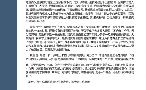13_小升初《学生简历模板》单页+多页_行业简历_07、医护简历50款_医生简历模板23款
