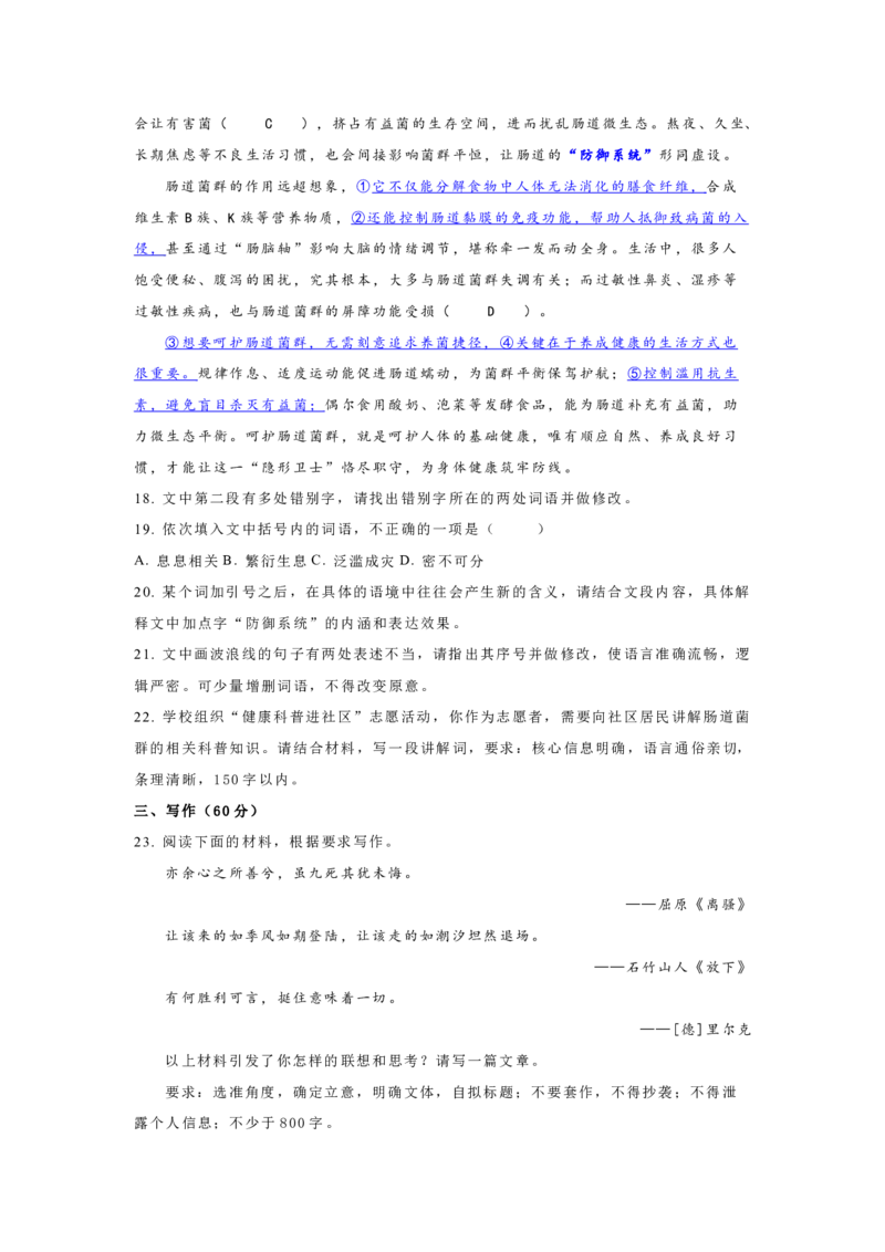 语文-江苏2025-2026学年高二下学期3月月考_2026年03月高二试卷_260322多所强校2025-2026学年高二下学期3月语文&数学卷合集
