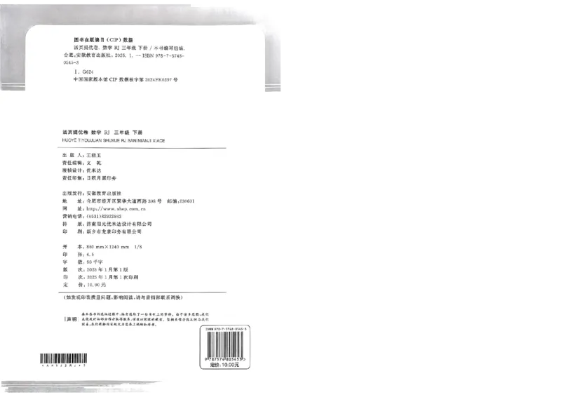 阳光同学活页提优卷人教数学3下_2026春小学教辅大合集_19-26春《阳光同学》系列_《阳光同学活页提优卷》人教数学