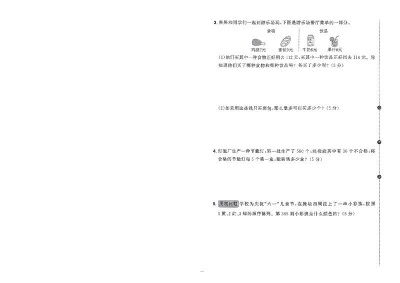 阳光同学活页提优卷人教数学3下_2026春小学教辅大合集_19-26春《阳光同学》系列_《阳光同学活页提优卷》人教数学