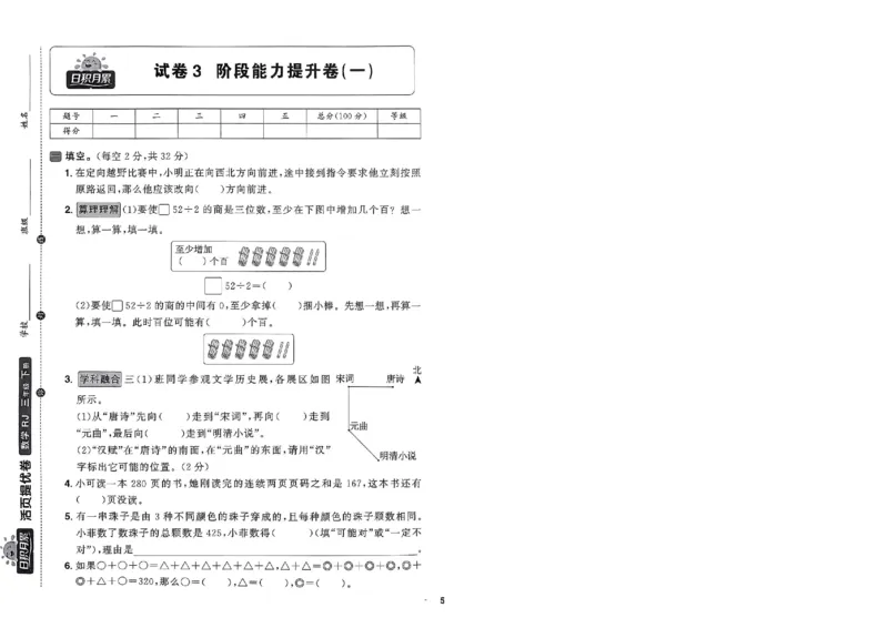 阳光同学活页提优卷人教数学3下_2026春小学教辅大合集_19-26春《阳光同学》系列_《阳光同学活页提优卷》人教数学