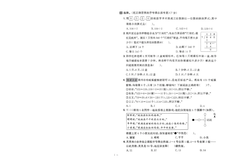 阳光同学活页提优卷人教数学3下_2026春小学教辅大合集_19-26春《阳光同学》系列_《阳光同学活页提优卷》人教数学