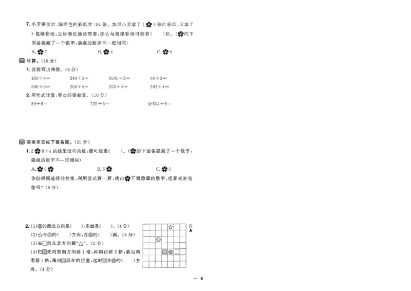 阳光同学活页提优卷人教数学3下_2026春小学教辅大合集_19-26春《阳光同学》系列_《阳光同学活页提优卷》人教数学