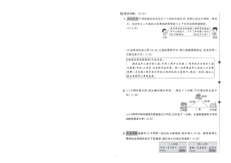 阳光同学活页提优卷人教数学3下_2026春小学教辅大合集_19-26春《阳光同学》系列_《阳光同学活页提优卷》人教数学