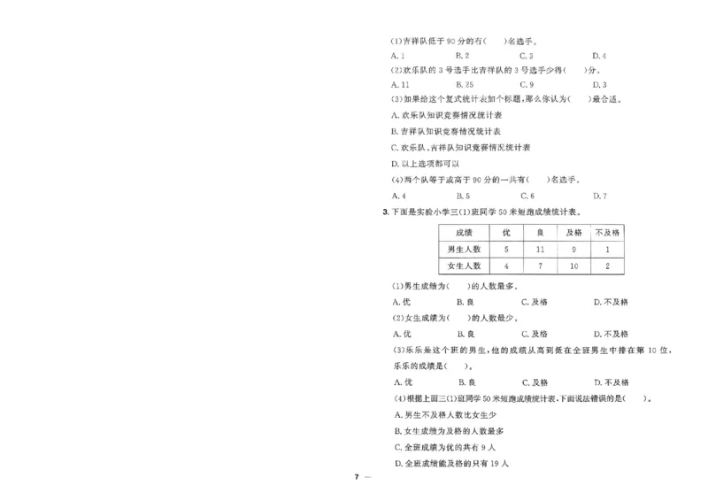 阳光同学活页提优卷人教数学3下_2026春小学教辅大合集_19-26春《阳光同学》系列_《阳光同学活页提优卷》人教数学