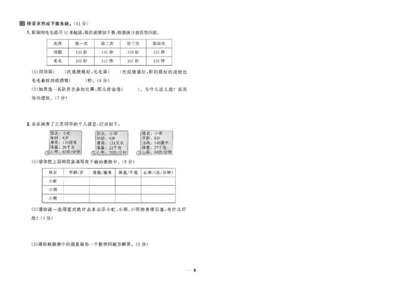 阳光同学活页提优卷人教数学3下_2026春小学教辅大合集_19-26春《阳光同学》系列_《阳光同学活页提优卷》人教数学
