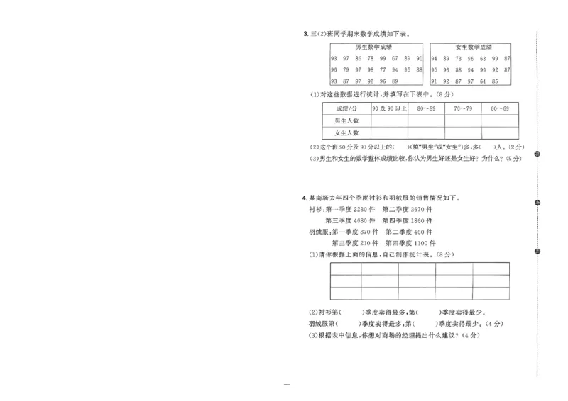 阳光同学活页提优卷人教数学3下_2026春小学教辅大合集_19-26春《阳光同学》系列_《阳光同学活页提优卷》人教数学