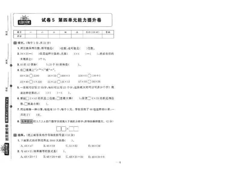 阳光同学活页提优卷人教数学3下_2026春小学教辅大合集_19-26春《阳光同学》系列_《阳光同学活页提优卷》人教数学