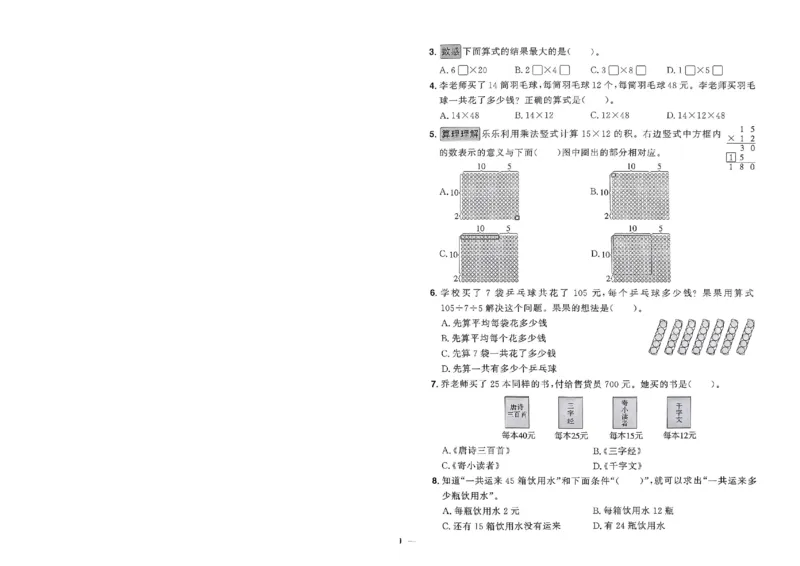 阳光同学活页提优卷人教数学3下_2026春小学教辅大合集_19-26春《阳光同学》系列_《阳光同学活页提优卷》人教数学