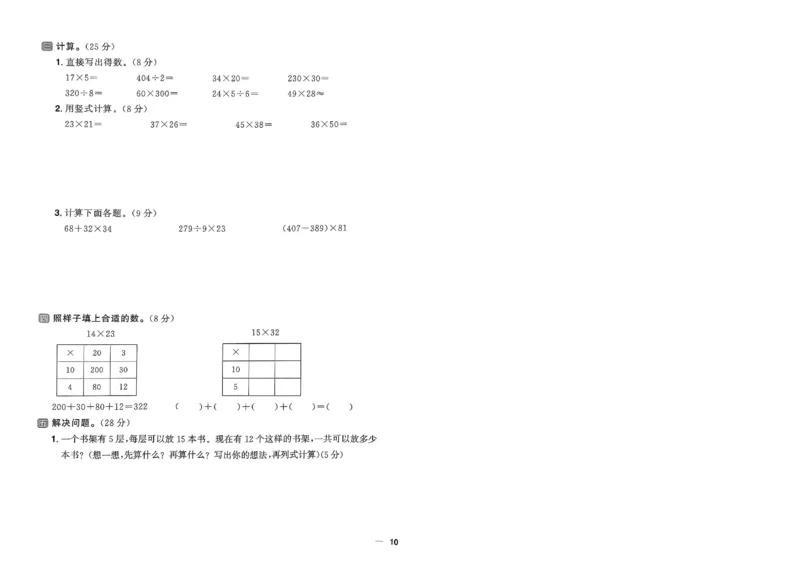 阳光同学活页提优卷人教数学3下_2026春小学教辅大合集_19-26春《阳光同学》系列_《阳光同学活页提优卷》人教数学