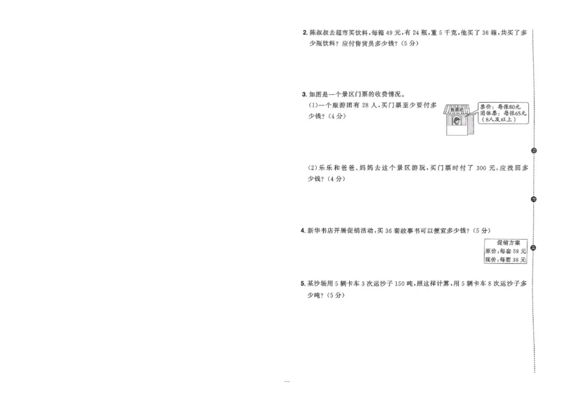 阳光同学活页提优卷人教数学3下_2026春小学教辅大合集_19-26春《阳光同学》系列_《阳光同学活页提优卷》人教数学