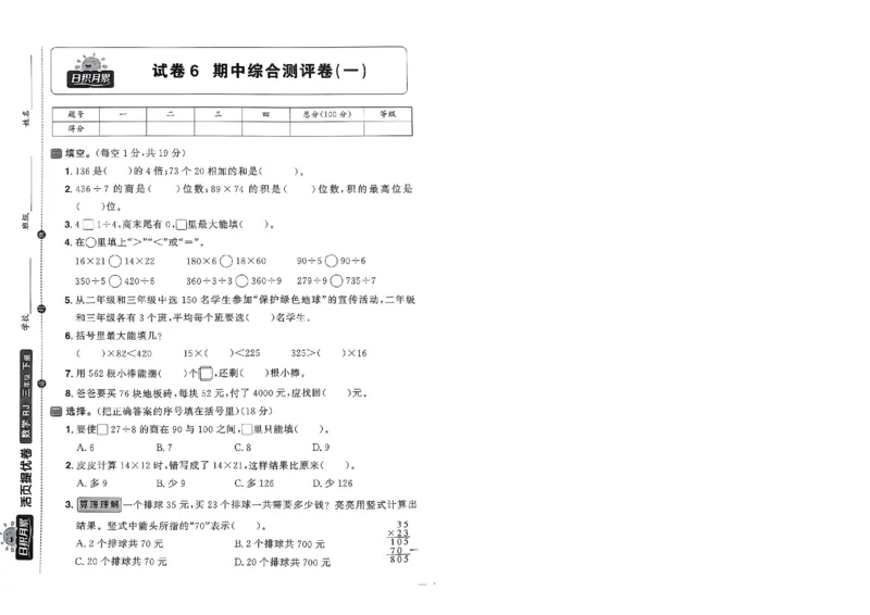 阳光同学活页提优卷人教数学3下_2026春小学教辅大合集_19-26春《阳光同学》系列_《阳光同学活页提优卷》人教数学