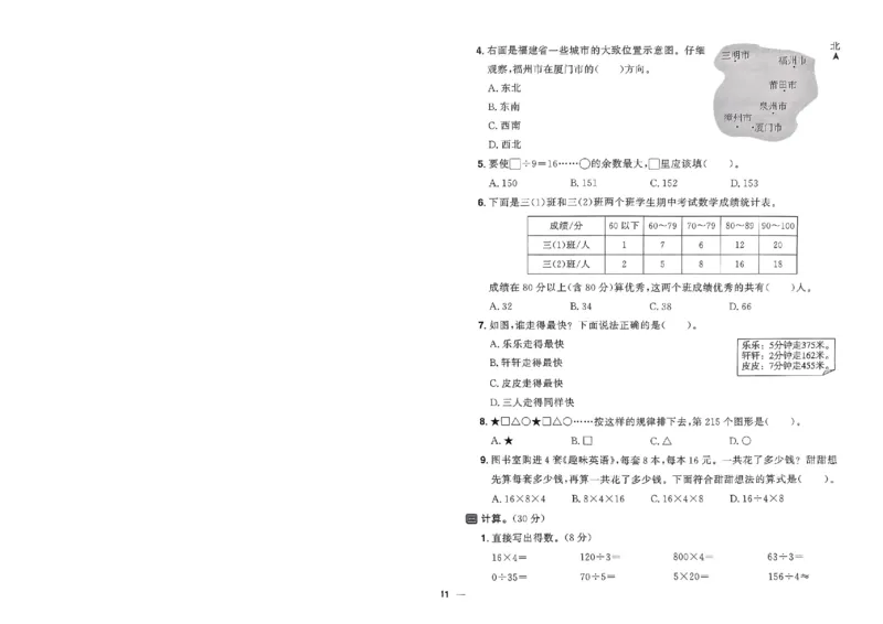 阳光同学活页提优卷人教数学3下_2026春小学教辅大合集_19-26春《阳光同学》系列_《阳光同学活页提优卷》人教数学