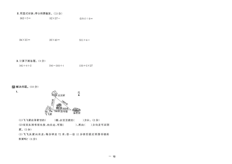 阳光同学活页提优卷人教数学3下_2026春小学教辅大合集_19-26春《阳光同学》系列_《阳光同学活页提优卷》人教数学