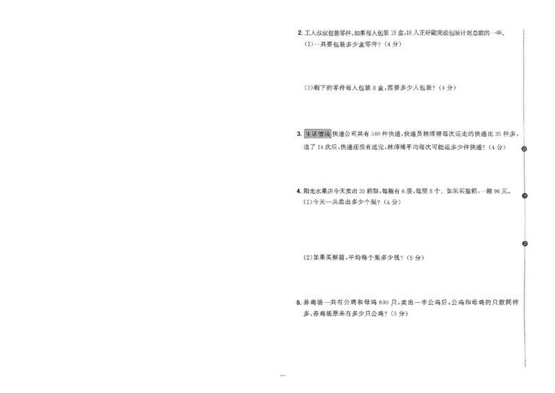 阳光同学活页提优卷人教数学3下_2026春小学教辅大合集_19-26春《阳光同学》系列_《阳光同学活页提优卷》人教数学