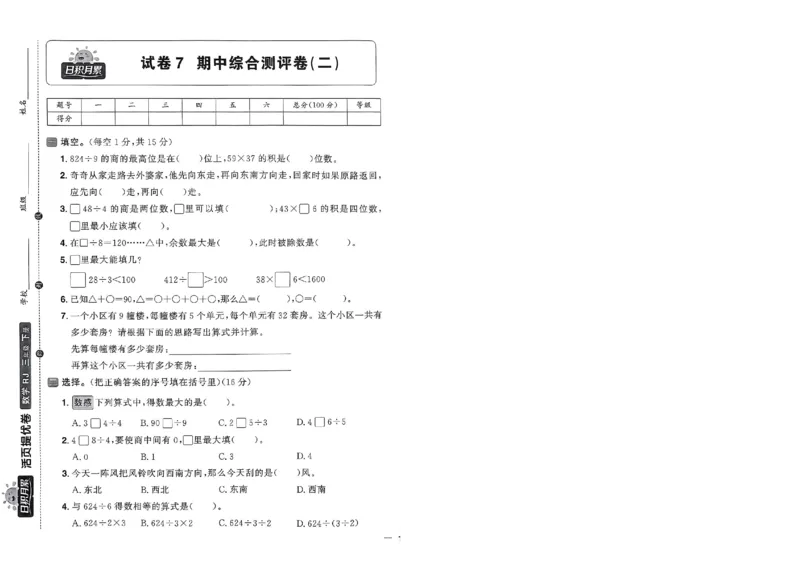 阳光同学活页提优卷人教数学3下_2026春小学教辅大合集_19-26春《阳光同学》系列_《阳光同学活页提优卷》人教数学