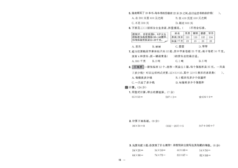 阳光同学活页提优卷人教数学3下_2026春小学教辅大合集_19-26春《阳光同学》系列_《阳光同学活页提优卷》人教数学