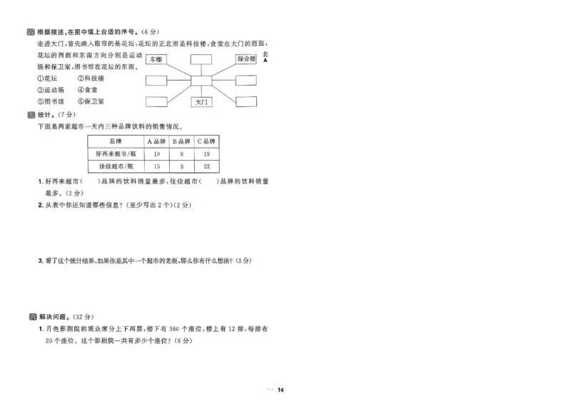 阳光同学活页提优卷人教数学3下_2026春小学教辅大合集_19-26春《阳光同学》系列_《阳光同学活页提优卷》人教数学