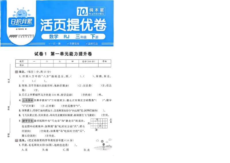 阳光同学活页提优卷人教数学3下_2026春小学教辅大合集_19-26春《阳光同学》系列_《阳光同学活页提优卷》人教数学