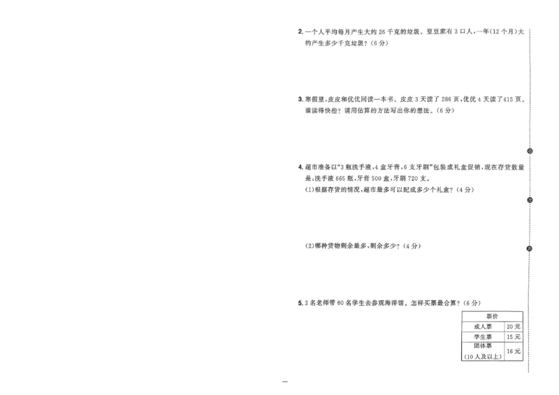 阳光同学活页提优卷人教数学3下_2026春小学教辅大合集_19-26春《阳光同学》系列_《阳光同学活页提优卷》人教数学