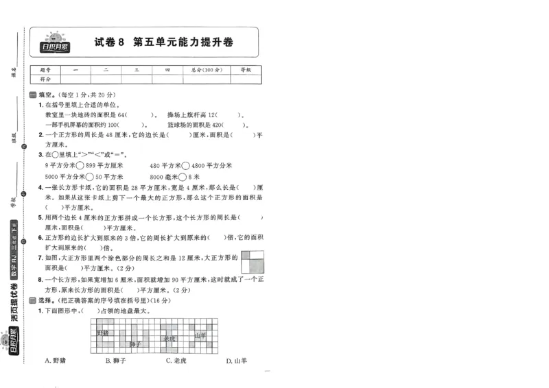 阳光同学活页提优卷人教数学3下_2026春小学教辅大合集_19-26春《阳光同学》系列_《阳光同学活页提优卷》人教数学