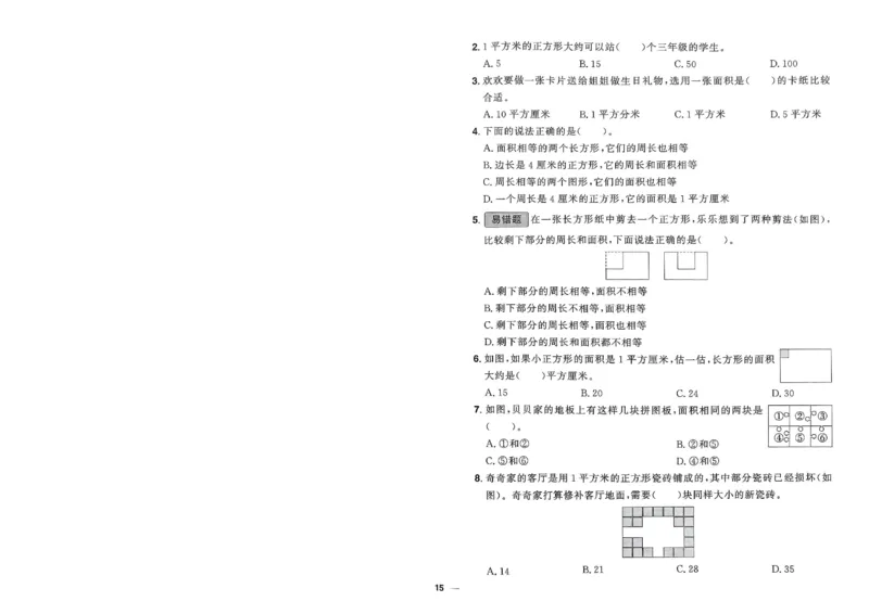 阳光同学活页提优卷人教数学3下_2026春小学教辅大合集_19-26春《阳光同学》系列_《阳光同学活页提优卷》人教数学