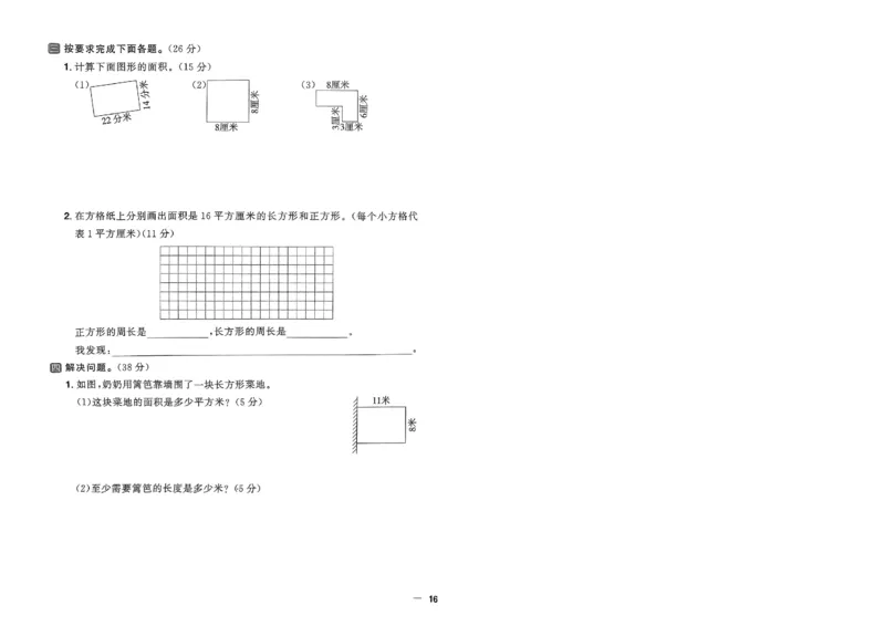 阳光同学活页提优卷人教数学3下_2026春小学教辅大合集_19-26春《阳光同学》系列_《阳光同学活页提优卷》人教数学