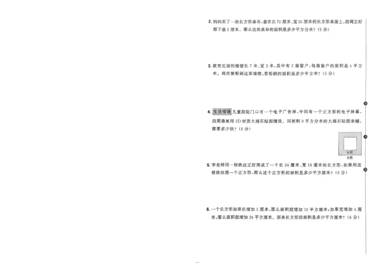 阳光同学活页提优卷人教数学3下_2026春小学教辅大合集_19-26春《阳光同学》系列_《阳光同学活页提优卷》人教数学