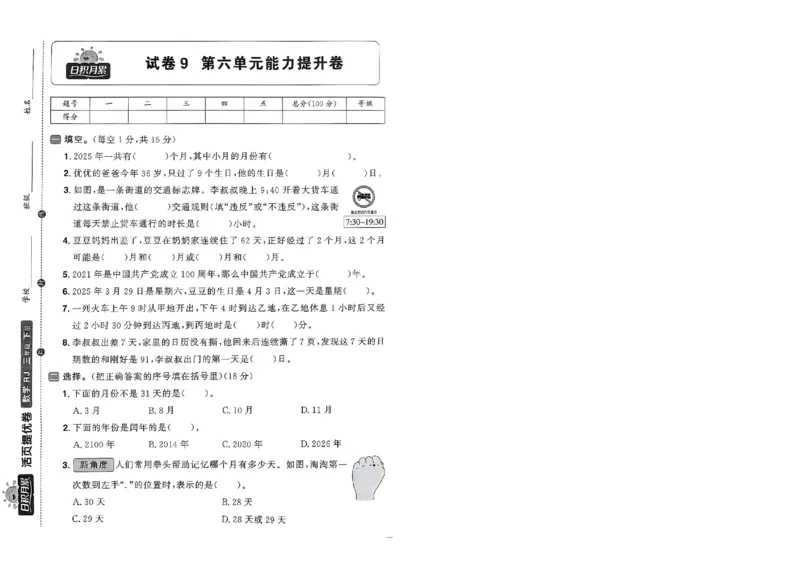 阳光同学活页提优卷人教数学3下_2026春小学教辅大合集_19-26春《阳光同学》系列_《阳光同学活页提优卷》人教数学