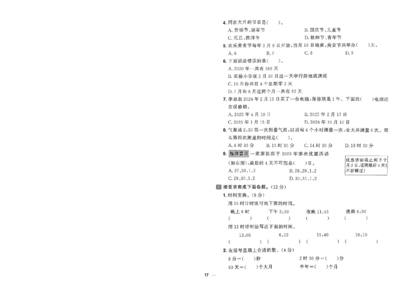 阳光同学活页提优卷人教数学3下_2026春小学教辅大合集_19-26春《阳光同学》系列_《阳光同学活页提优卷》人教数学
