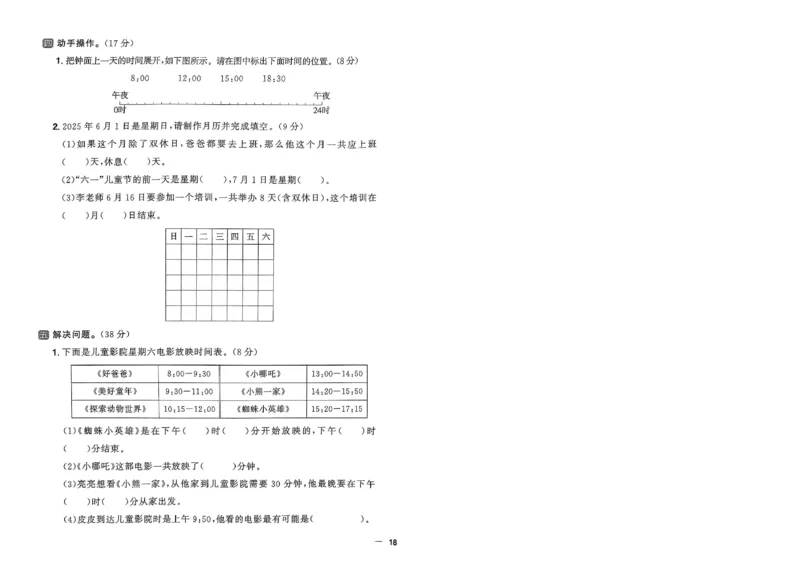 阳光同学活页提优卷人教数学3下_2026春小学教辅大合集_19-26春《阳光同学》系列_《阳光同学活页提优卷》人教数学