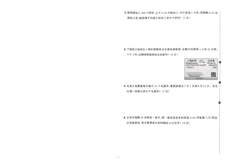 阳光同学活页提优卷人教数学3下_2026春小学教辅大合集_19-26春《阳光同学》系列_《阳光同学活页提优卷》人教数学