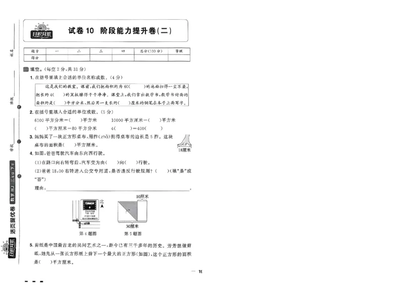 阳光同学活页提优卷人教数学3下_2026春小学教辅大合集_19-26春《阳光同学》系列_《阳光同学活页提优卷》人教数学