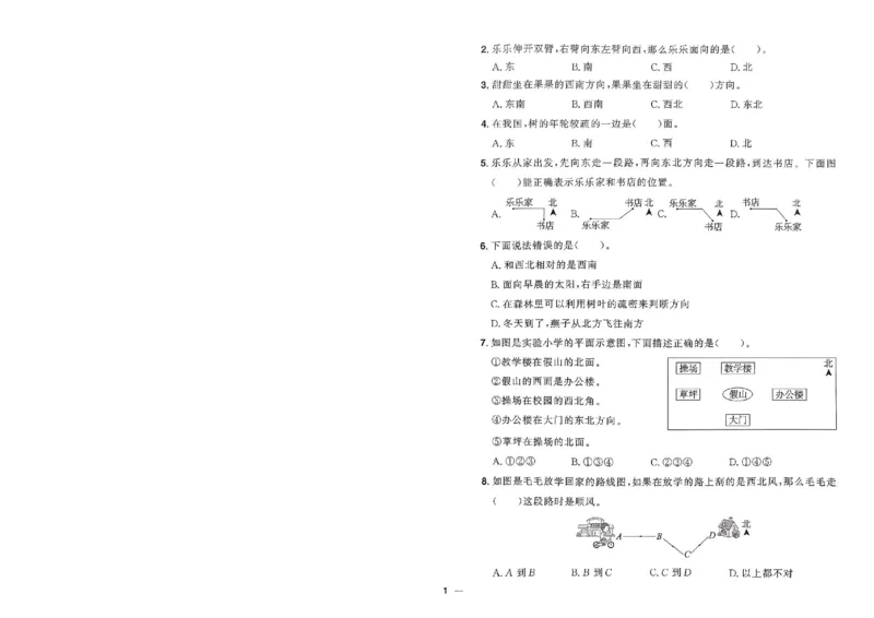 阳光同学活页提优卷人教数学3下_2026春小学教辅大合集_19-26春《阳光同学》系列_《阳光同学活页提优卷》人教数学