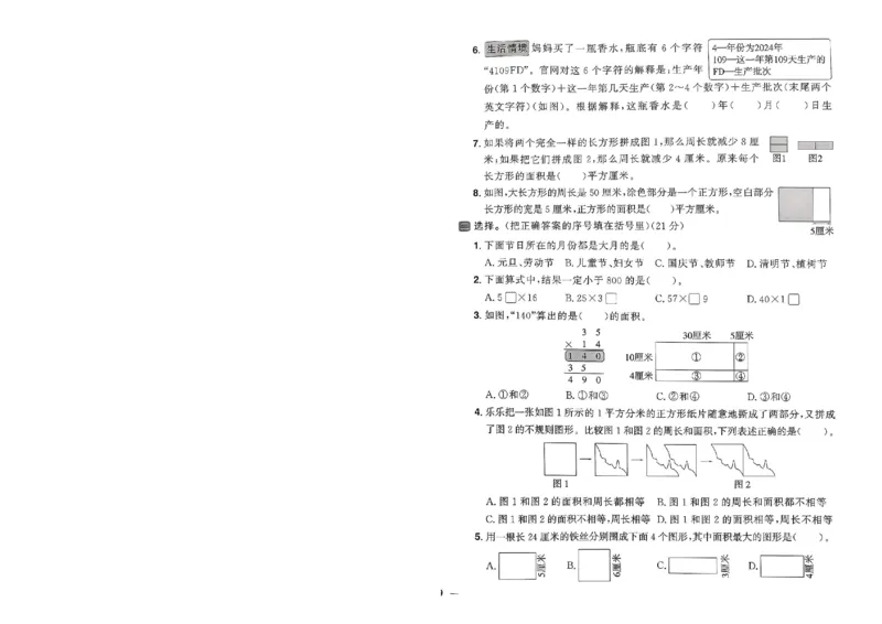 阳光同学活页提优卷人教数学3下_2026春小学教辅大合集_19-26春《阳光同学》系列_《阳光同学活页提优卷》人教数学
