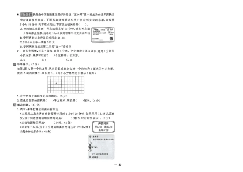 阳光同学活页提优卷人教数学3下_2026春小学教辅大合集_19-26春《阳光同学》系列_《阳光同学活页提优卷》人教数学