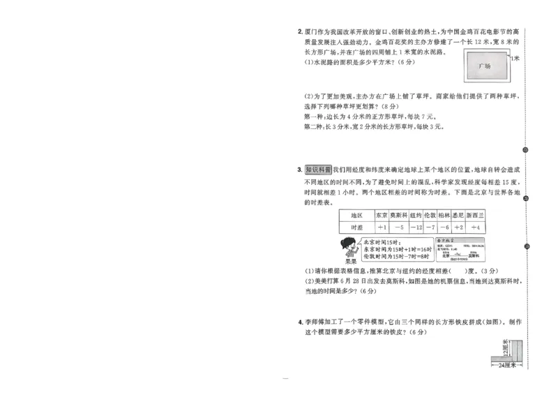 阳光同学活页提优卷人教数学3下_2026春小学教辅大合集_19-26春《阳光同学》系列_《阳光同学活页提优卷》人教数学