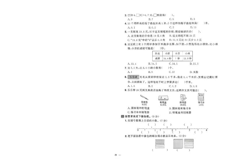 阳光同学活页提优卷人教数学3下_2026春小学教辅大合集_19-26春《阳光同学》系列_《阳光同学活页提优卷》人教数学