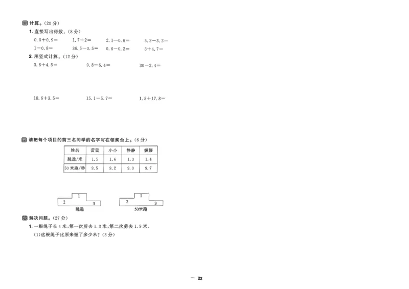 阳光同学活页提优卷人教数学3下_2026春小学教辅大合集_19-26春《阳光同学》系列_《阳光同学活页提优卷》人教数学