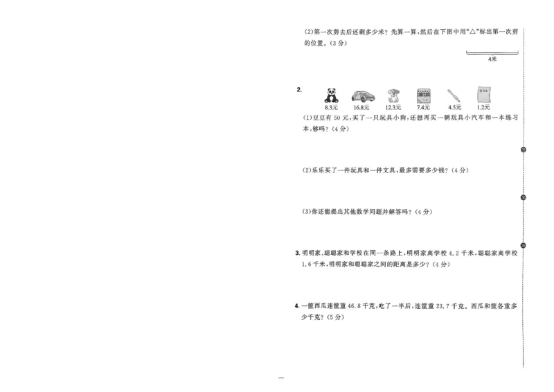 阳光同学活页提优卷人教数学3下_2026春小学教辅大合集_19-26春《阳光同学》系列_《阳光同学活页提优卷》人教数学