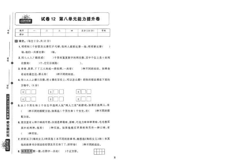 阳光同学活页提优卷人教数学3下_2026春小学教辅大合集_19-26春《阳光同学》系列_《阳光同学活页提优卷》人教数学