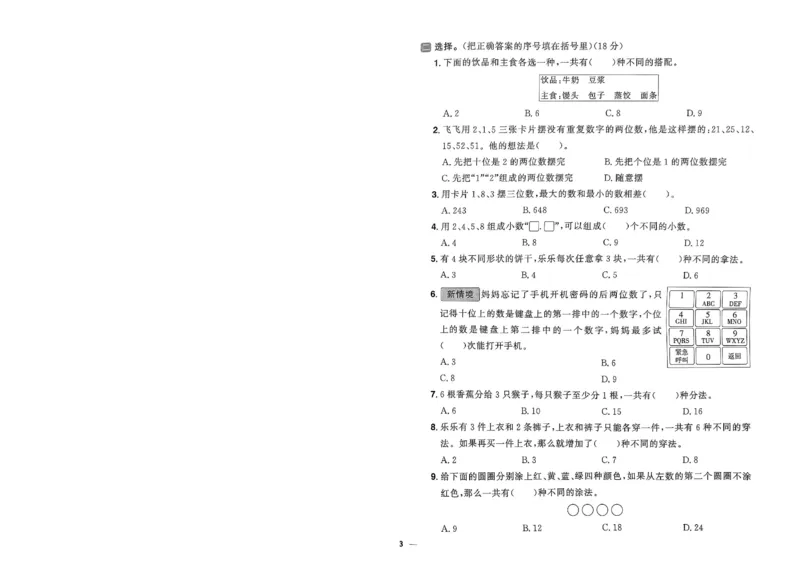 阳光同学活页提优卷人教数学3下_2026春小学教辅大合集_19-26春《阳光同学》系列_《阳光同学活页提优卷》人教数学