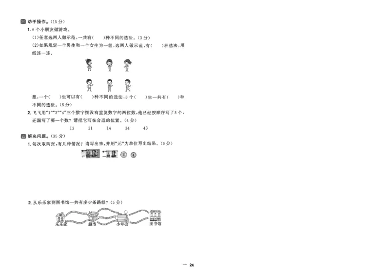 阳光同学活页提优卷人教数学3下_2026春小学教辅大合集_19-26春《阳光同学》系列_《阳光同学活页提优卷》人教数学