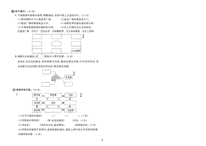 阳光同学活页提优卷人教数学3下_2026春小学教辅大合集_19-26春《阳光同学》系列_《阳光同学活页提优卷》人教数学