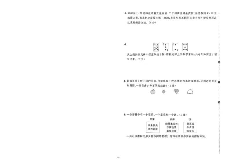 阳光同学活页提优卷人教数学3下_2026春小学教辅大合集_19-26春《阳光同学》系列_《阳光同学活页提优卷》人教数学
