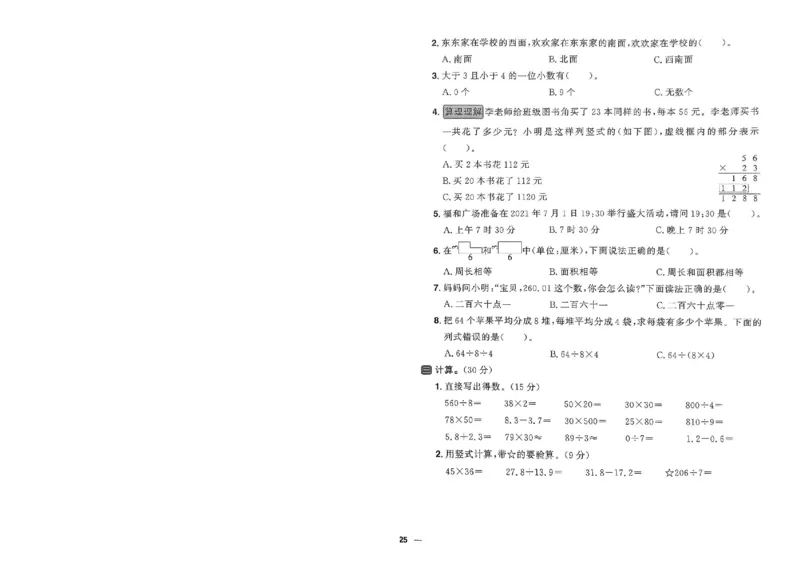 阳光同学活页提优卷人教数学3下_2026春小学教辅大合集_19-26春《阳光同学》系列_《阳光同学活页提优卷》人教数学