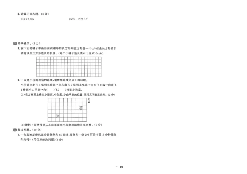 阳光同学活页提优卷人教数学3下_2026春小学教辅大合集_19-26春《阳光同学》系列_《阳光同学活页提优卷》人教数学