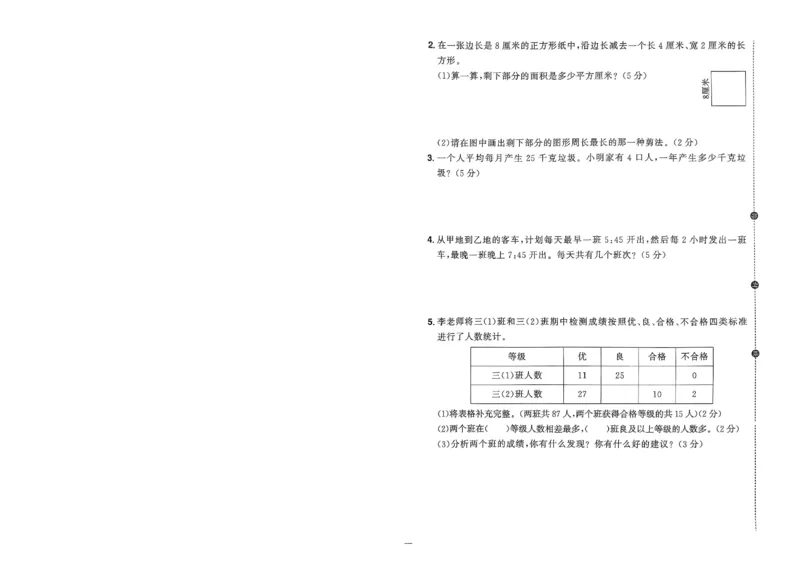 阳光同学活页提优卷人教数学3下_2026春小学教辅大合集_19-26春《阳光同学》系列_《阳光同学活页提优卷》人教数学